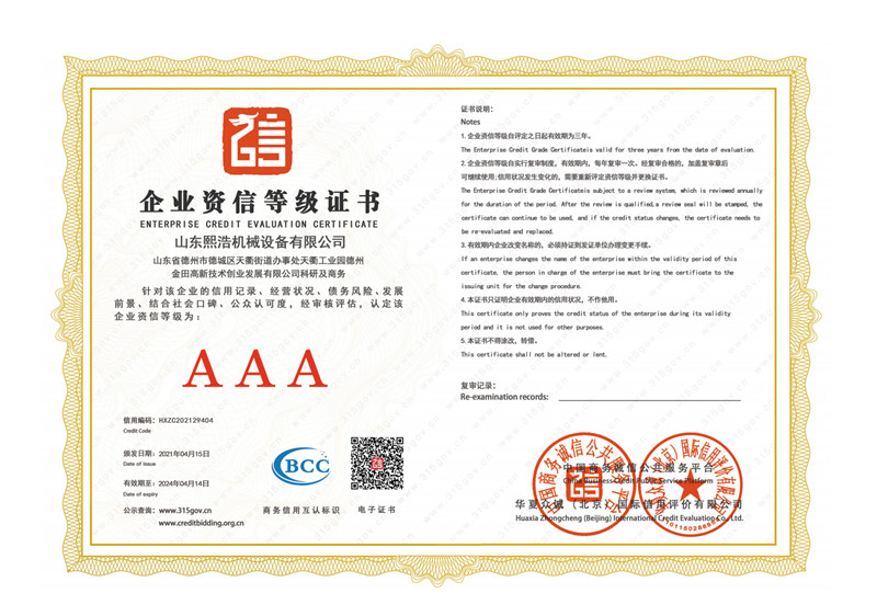 山東熙（xī）浩機械資信證書