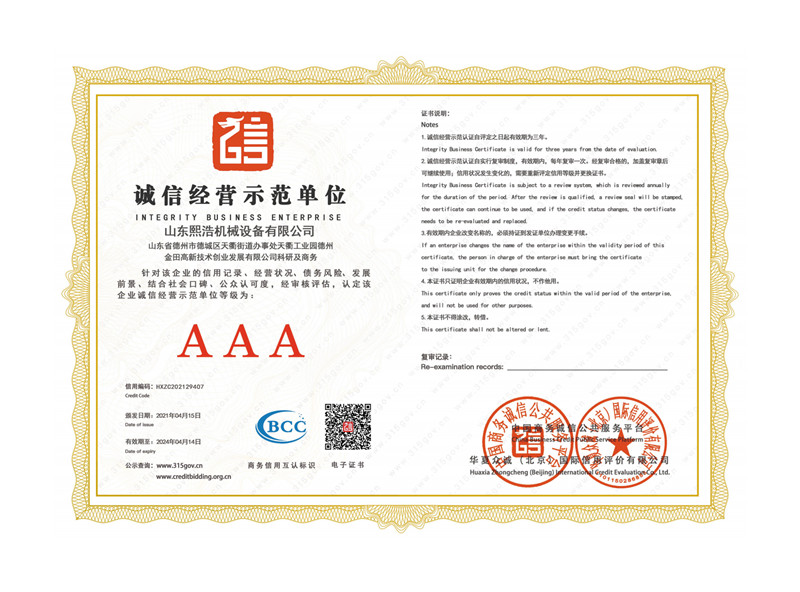 山東中文无码久久精品機械資信證書